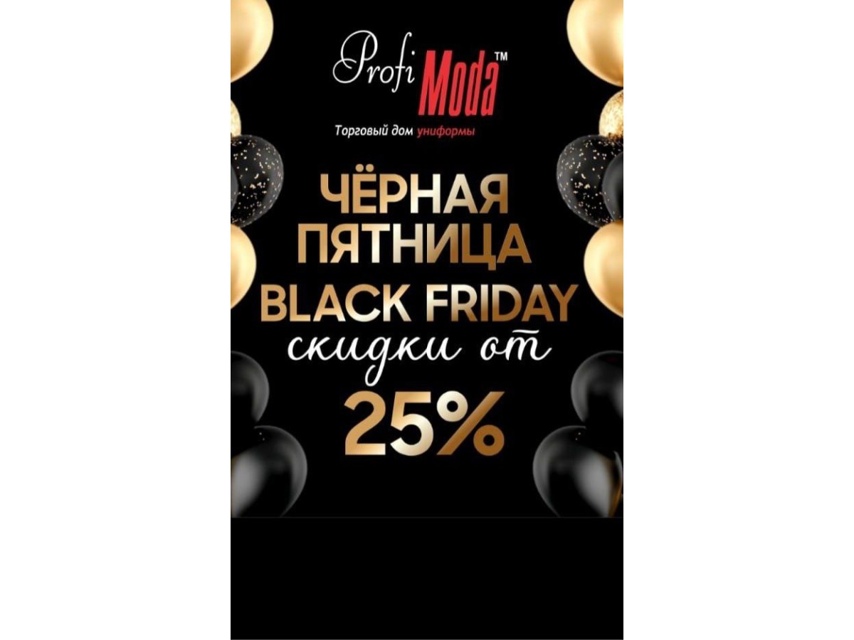 Чёрная пятница в магазине