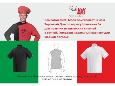  Profimoda invites you to buy new Italian jackets